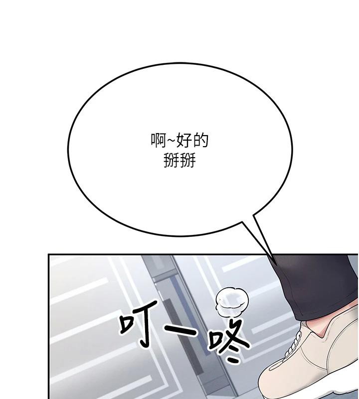 飞机杯女神连线中 第13话 第68页