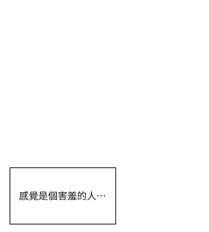 飞机杯女神连线中 第13话 第72页