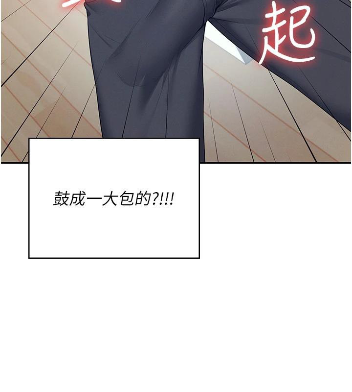 飞机杯女神连线中 第13话 第76页