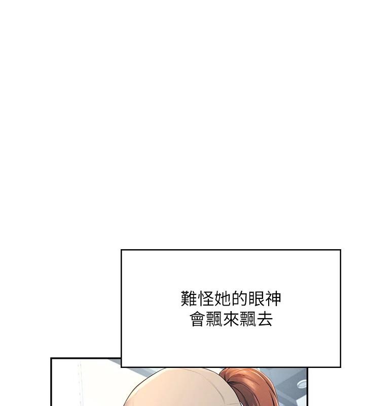 飞机杯女神连线中 第13话 第77页