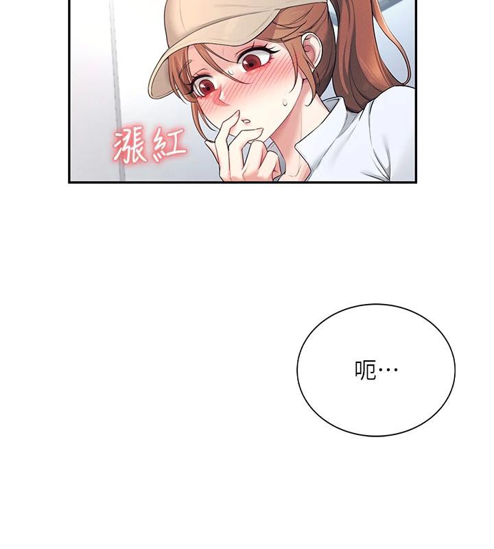 飞机杯女神连线中 第13话 第78页
