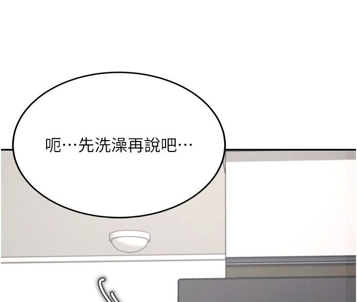 飞机杯女神连线中 第13话 第79页