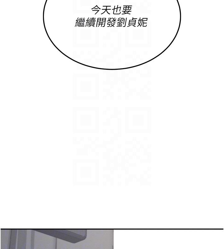 飞机杯女神连线中 第13话 第82页