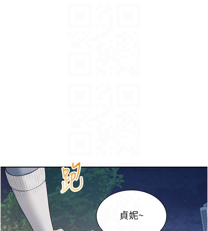 飞机杯女神连线中 第13话 第87页