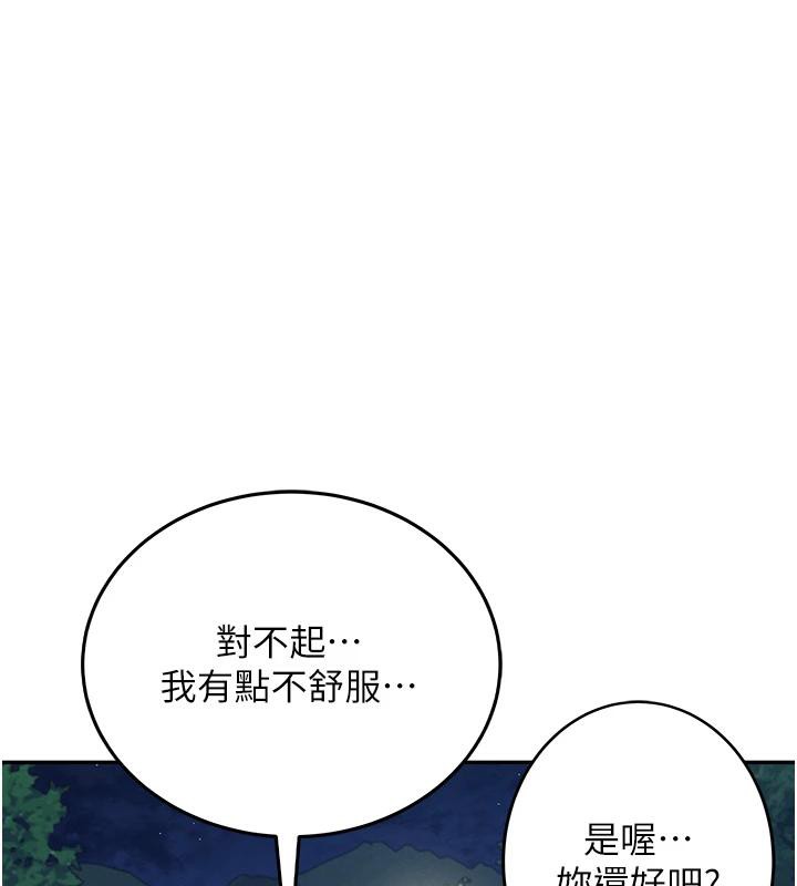 飞机杯女神连线中 第13话 第92页