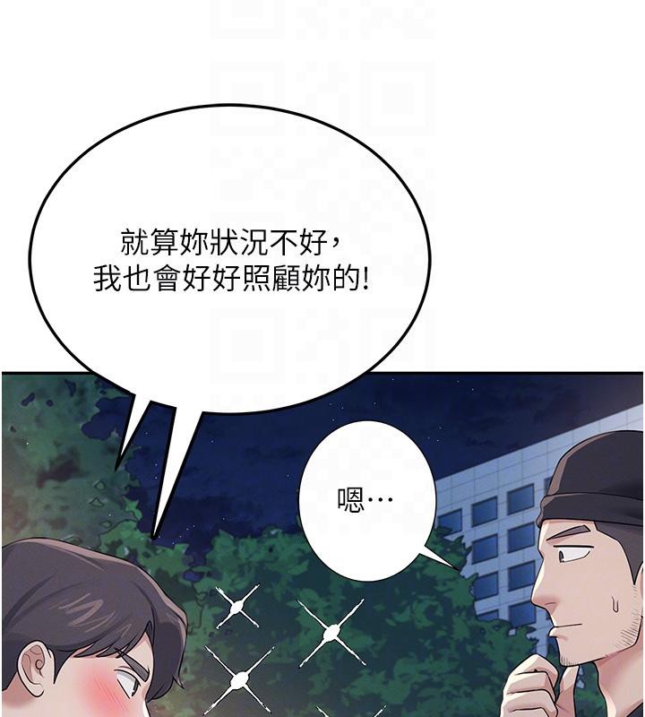 飞机杯女神连线中 第13话 第97页