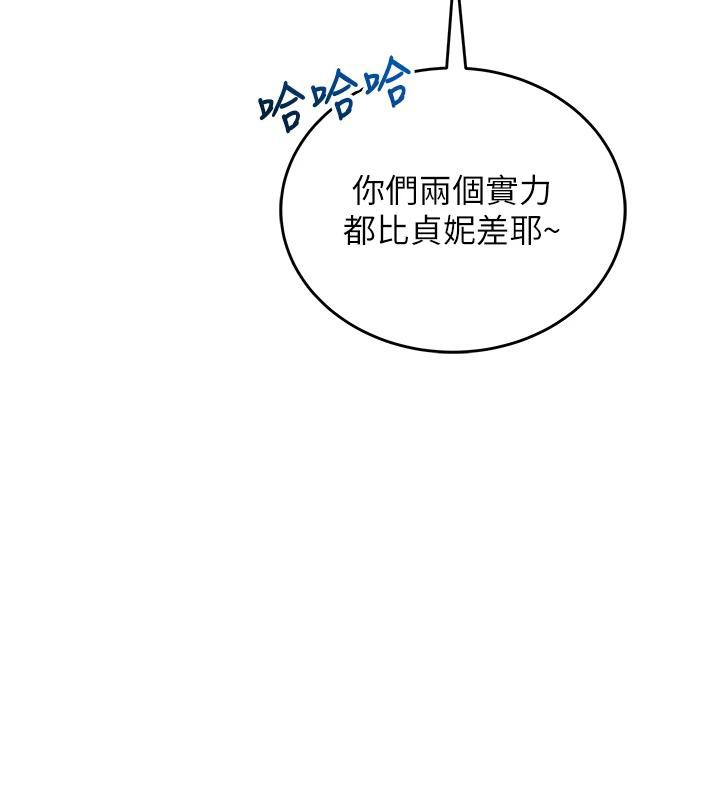 飞机杯女神连线中 第13话 第99页