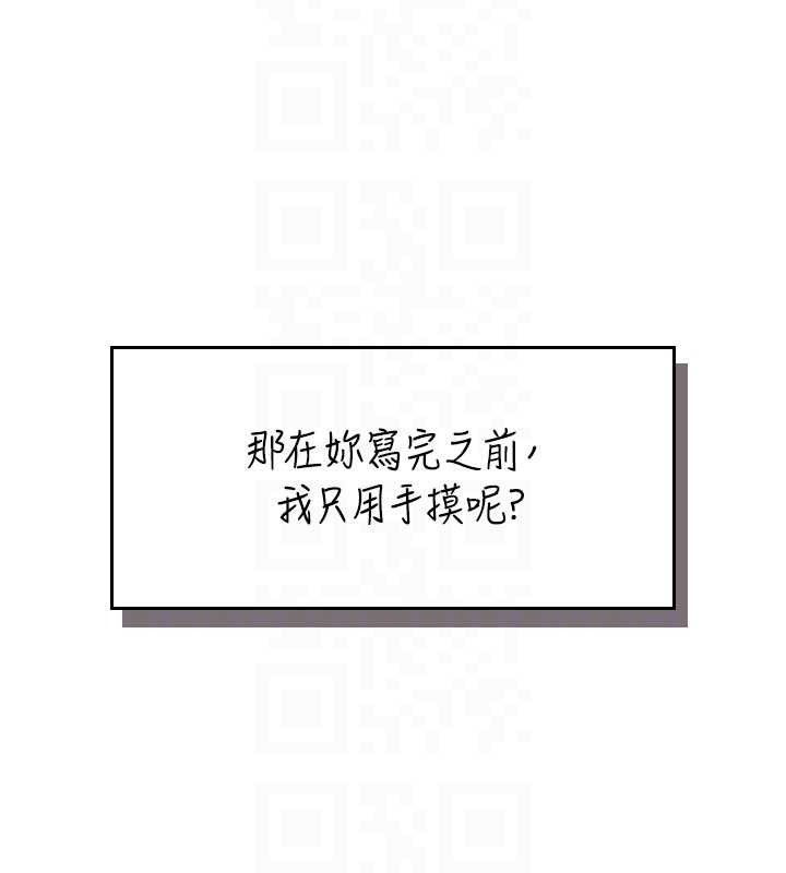 飞机杯女神连线中 第14话 第100页