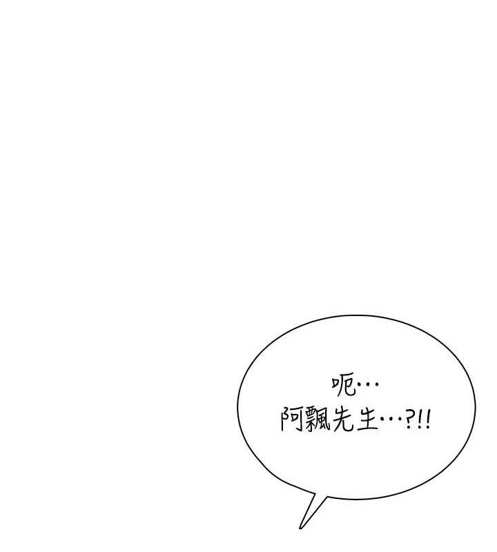 飞机杯女神连线中 第14话 第119页