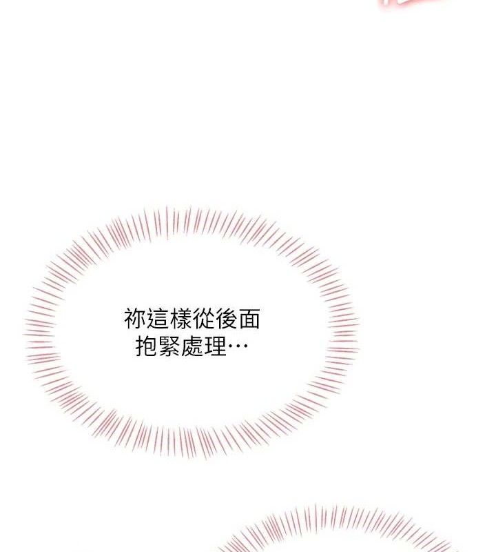 飞机杯女神连线中 第14话 第121页