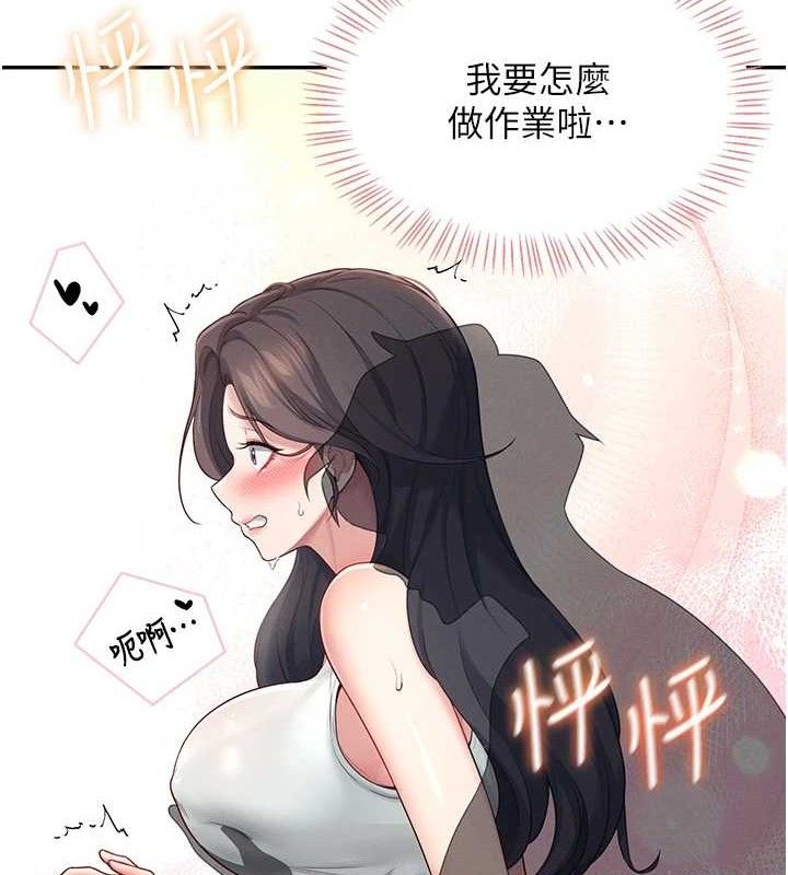 飞机杯女神连线中 第14话 第122页