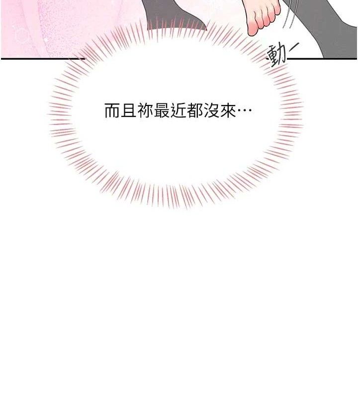 飞机杯女神连线中 第14话 第124页