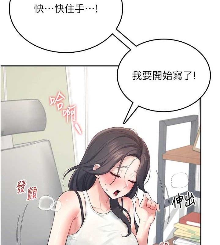 飞机杯女神连线中 第14话 第130页