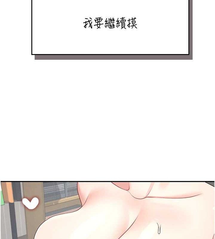 飞机杯女神连线中 第14话 第134页