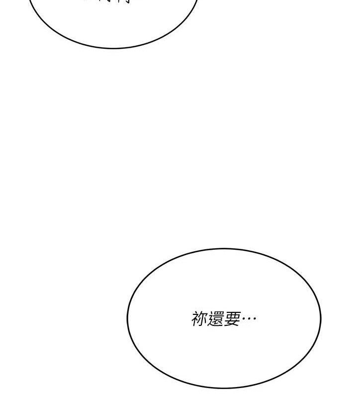 飞机杯女神连线中 第14话 第144页
