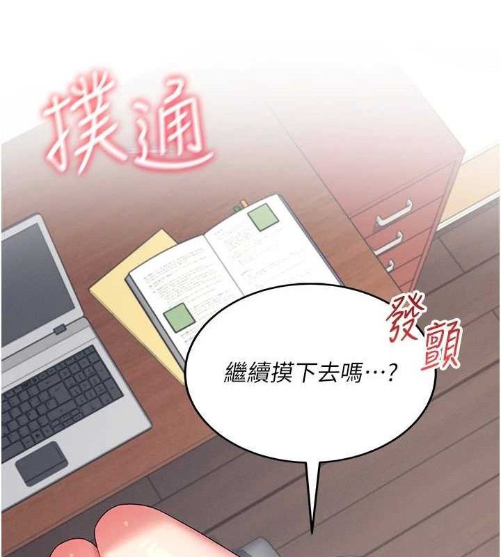飞机杯女神连线中 第14话 第145页