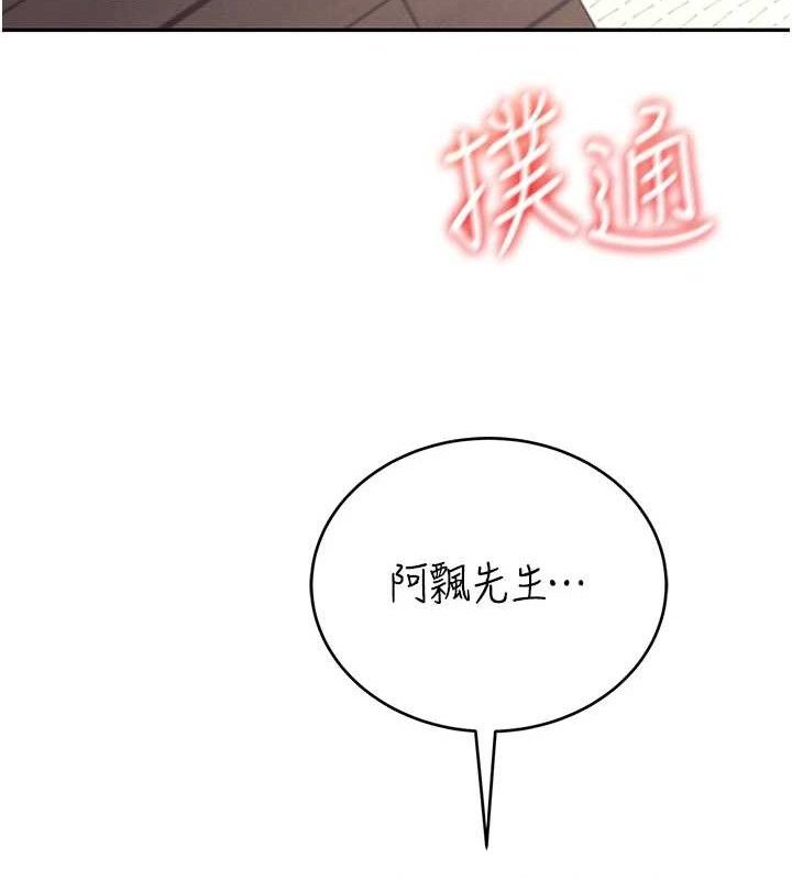 飞机杯女神连线中 第14话 第147页
