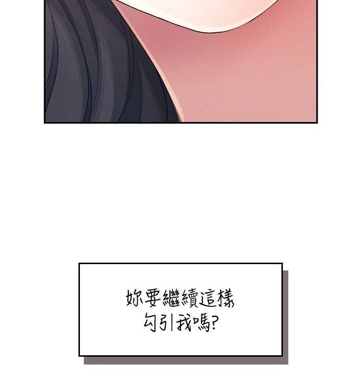 飞机杯女神连线中 第14话 第149页