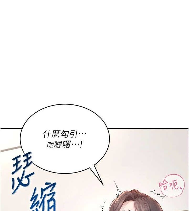 飞机杯女神连线中 第14话 第150页