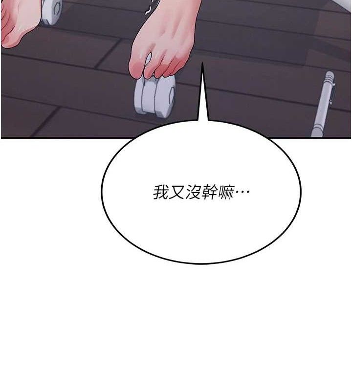飞机杯女神连线中 第14话 第153页