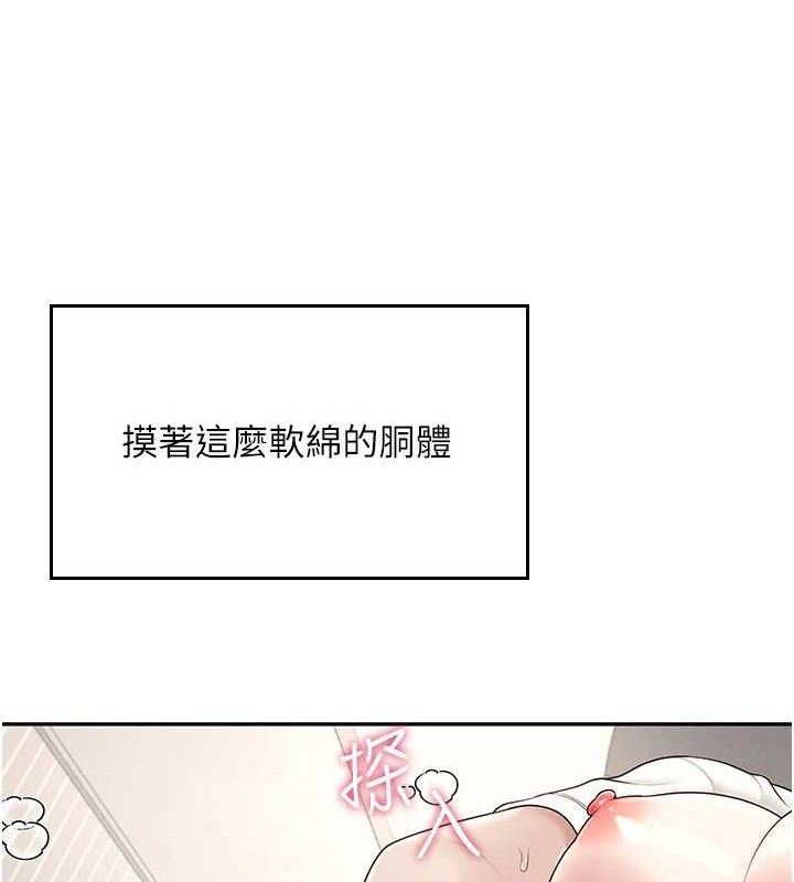 飞机杯女神连线中 第14话 第157页