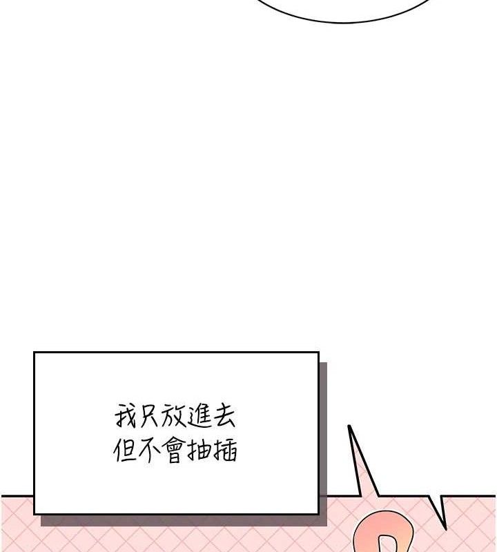 飞机杯女神连线中 第14话 第162页