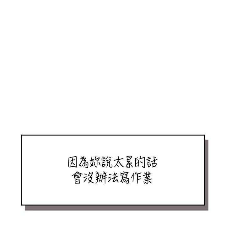 飞机杯女神连线中 第14话 第165页