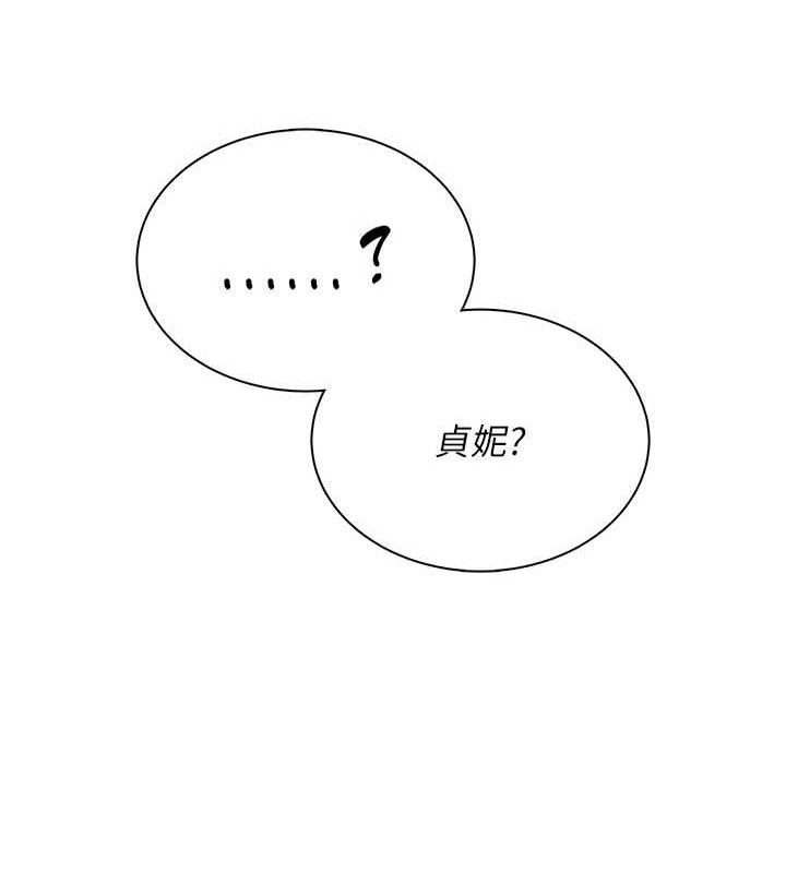 飞机杯女神连线中 第14话 第17页