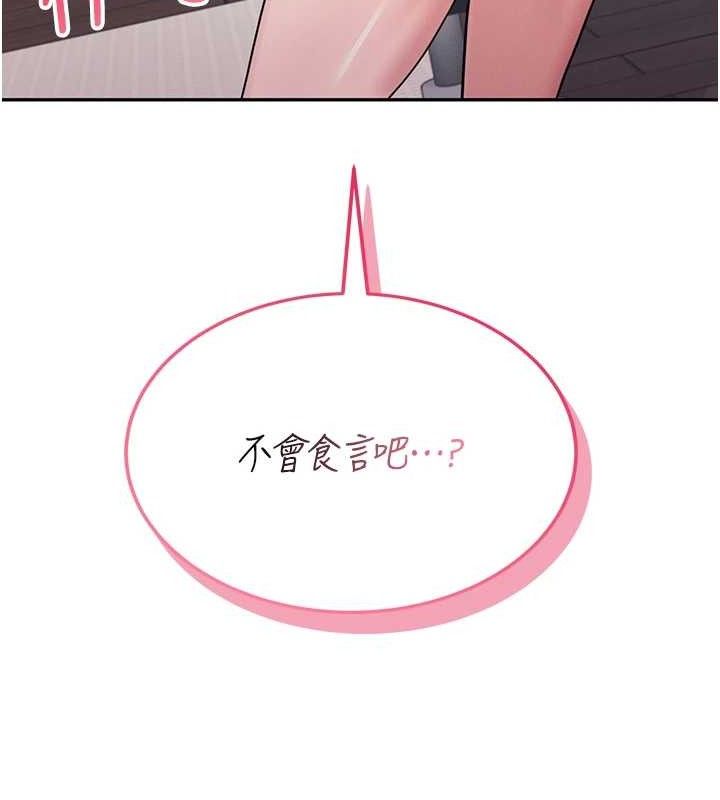 飞机杯女神连线中 第14话 第176页