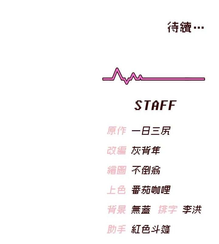 飞机杯女神连线中 第14话 第177页