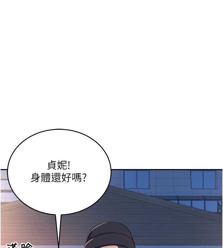飞机杯女神连线中 第14话 第23页