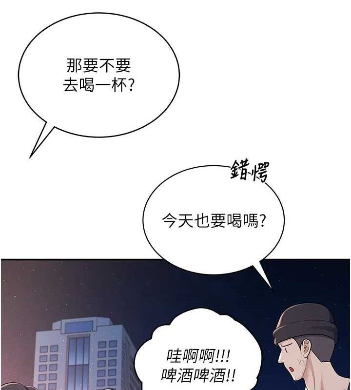 飞机杯女神连线中 第14话 第40页
