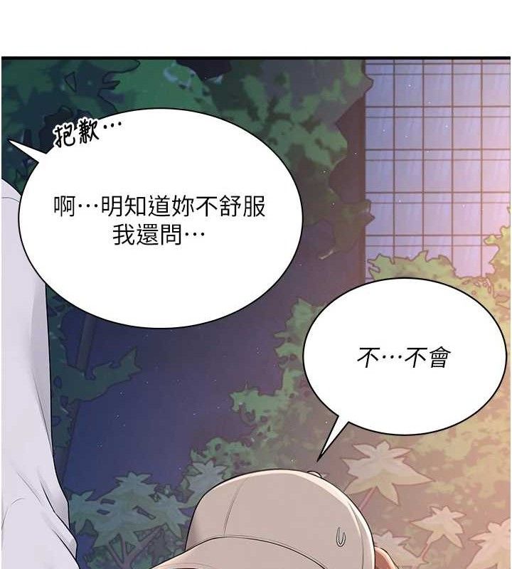 飞机杯女神连线中 第14话 第45页