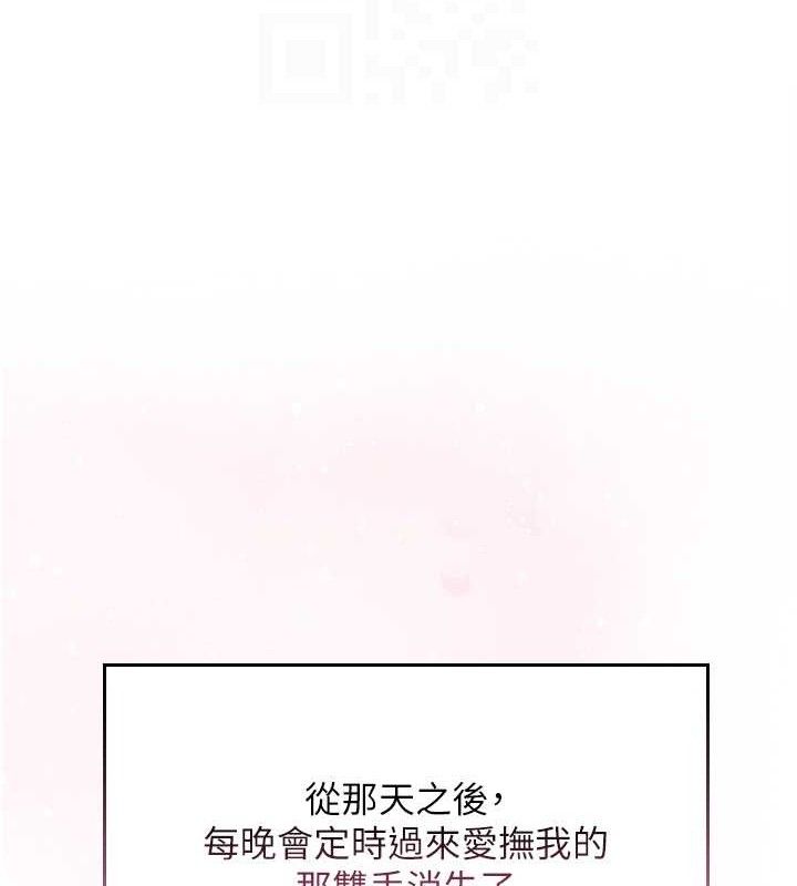 飞机杯女神连线中 第14话 第63页