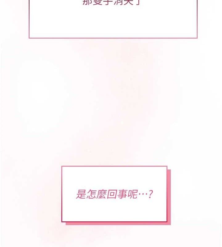 飞机杯女神连线中 第14话 第64页