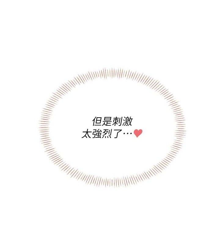 飞机杯女神连线中 第14话 第7页