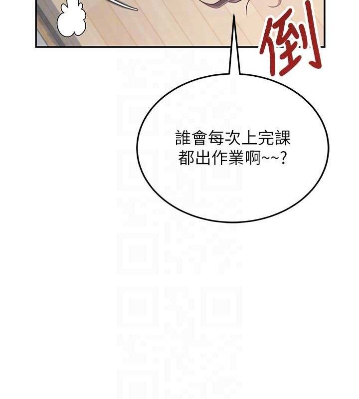 飞机杯女神连线中 第14话 第77页
