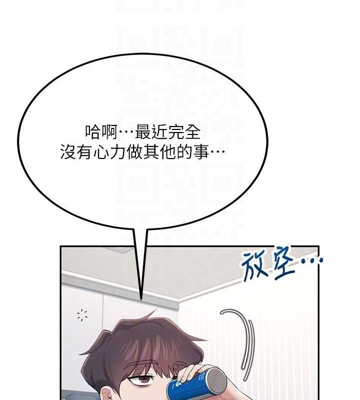 飞机杯女神连线中 第14话 第78页