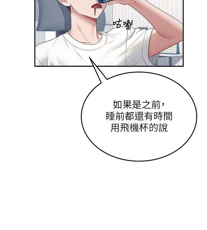 飞机杯女神连线中 第14话 第79页