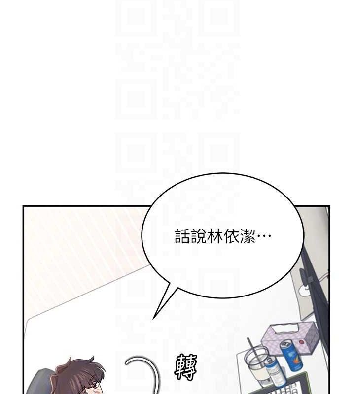 飞机杯女神连线中 第14话 第82页