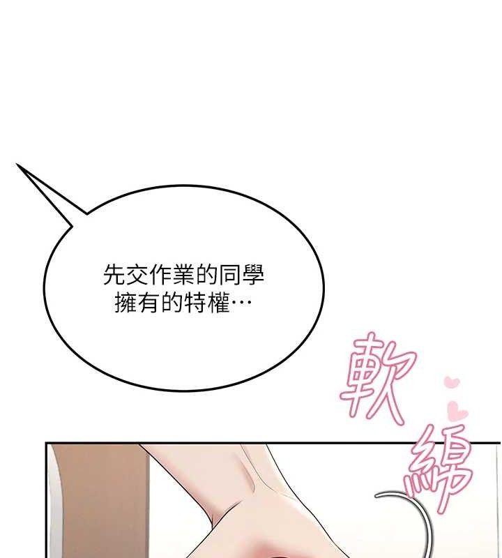 飞机杯女神连线中 第14话 第85页