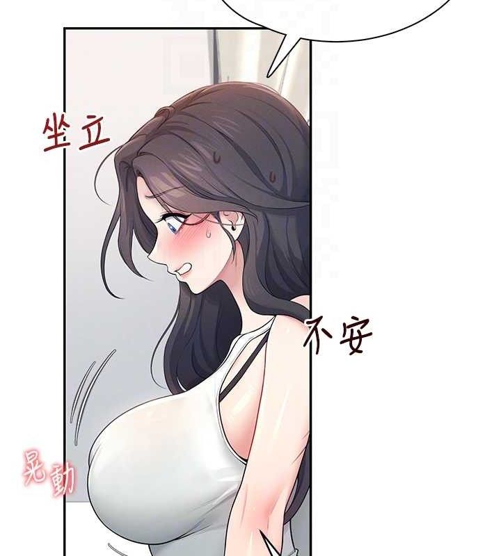 飞机杯女神连线中 第14话 第90页