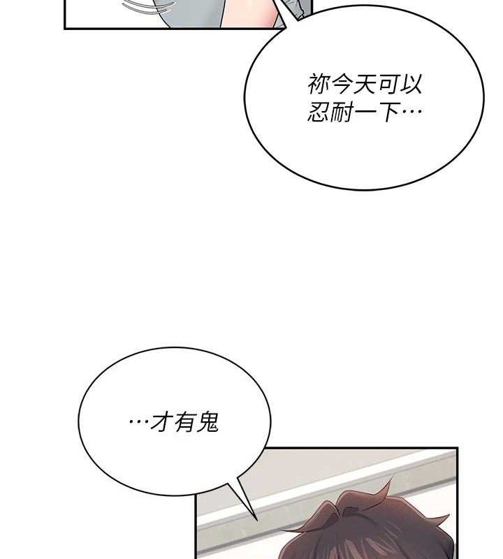 飞机杯女神连线中 第14话 第91页