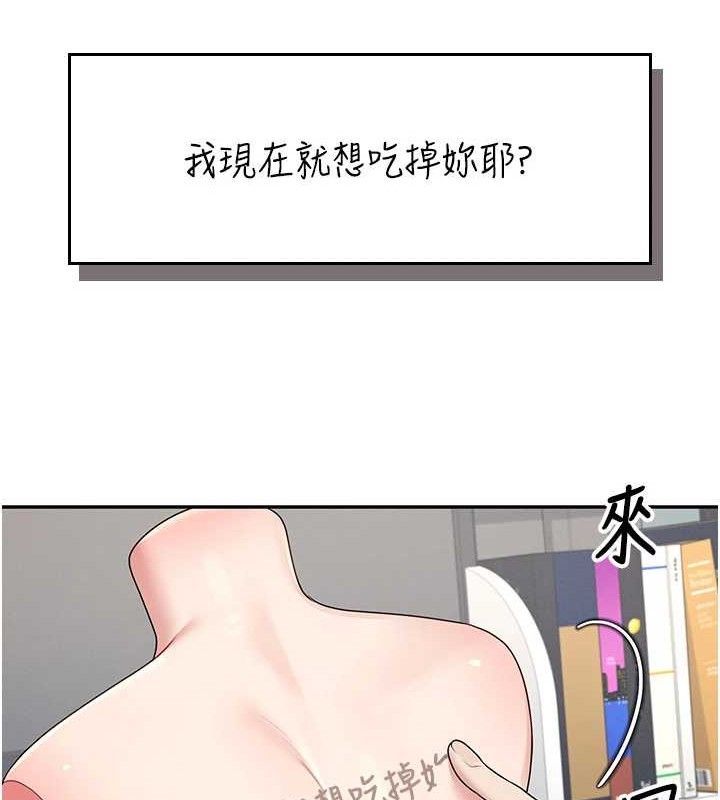 飞机杯女神连线中 第14话 第94页