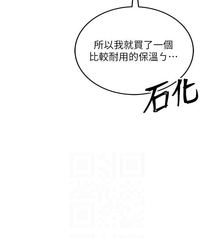 飞机杯女神连线中 第15话 第104页