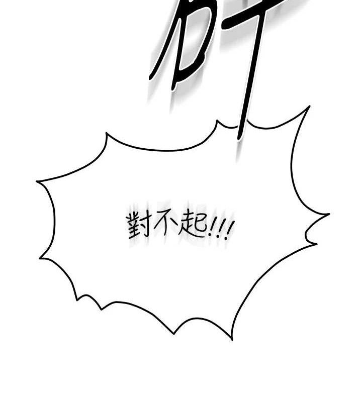 飞机杯女神连线中 第15话 第110页