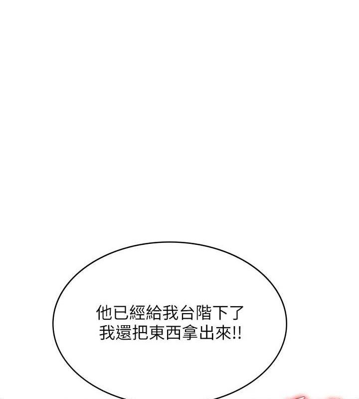 飞机杯女神连线中 第15话 第111页