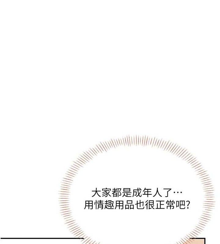 飞机杯女神连线中 第15话 第116页
