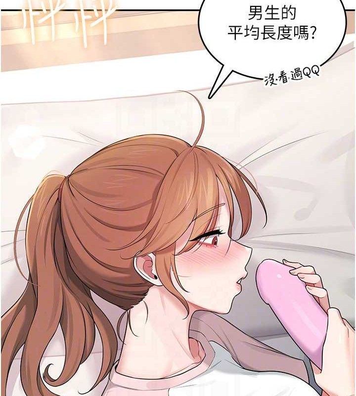 飞机杯女神连线中 第15话 第119页