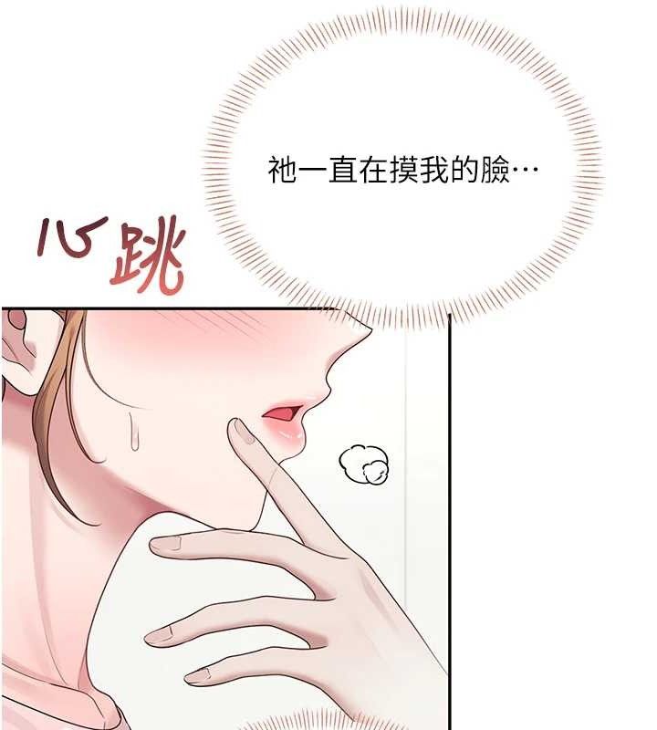 飞机杯女神连线中 第15话 第130页